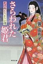『ゆうわく図書館』　響由布子　官能小説　竹書房ラブロマン ゆうわく図書館』 響由布子 官能小説 竹書房ラブロマン | 文学・小説