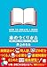 本のつくりかた　企画・仕様設計・内容構成・デザイン・編集・校正