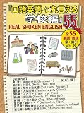 口語英語・これ言える　学校編 vol8