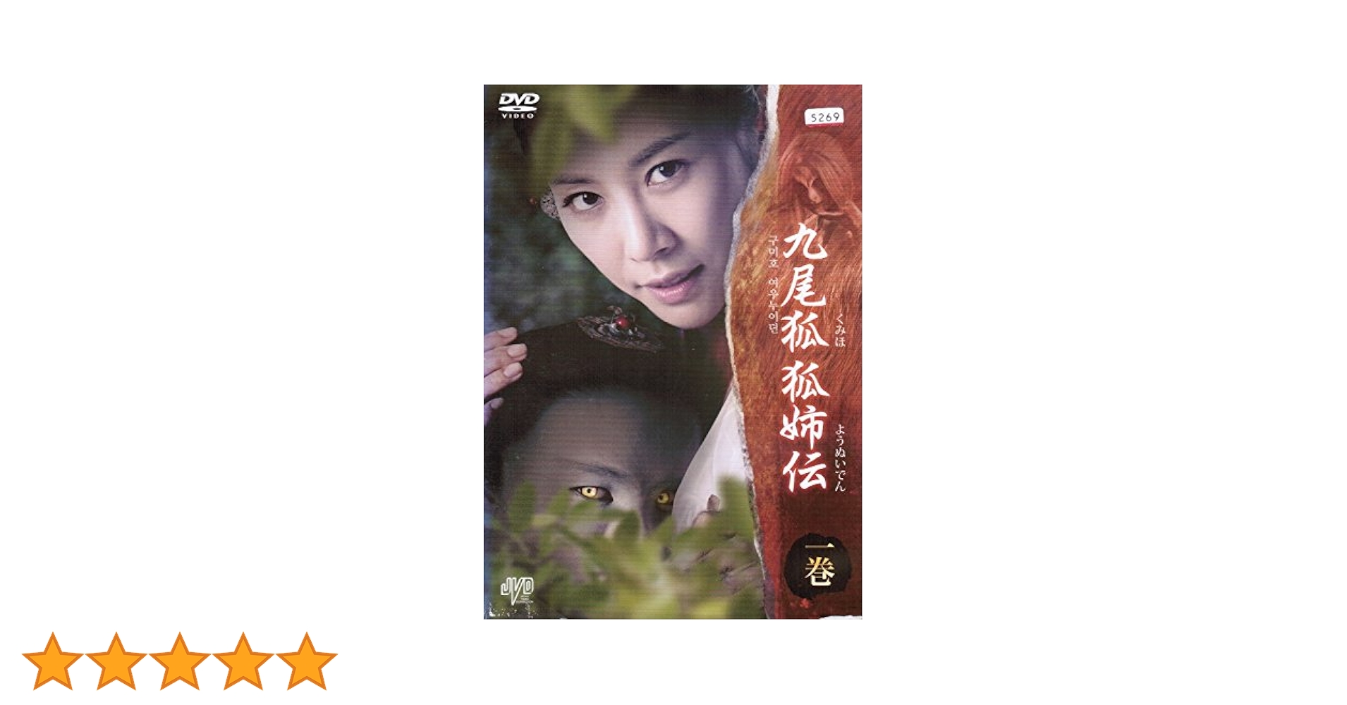 九尾狐外伝 全9巻セット [レンタル落ち] [DVD] wgteh8f 楽天市場