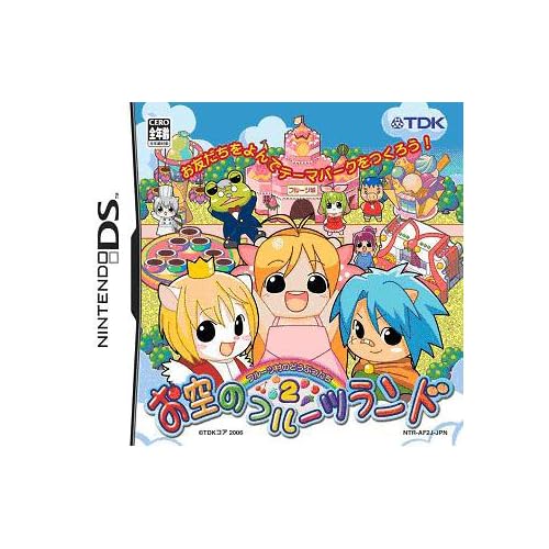 フルーツ村のどうぶつたち2 お空のフルーツランド