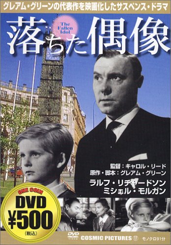 DVD／落ちた偶像