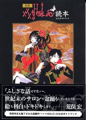 HOLiC全書 (KCデラックス) | CLAMP, ヤングマガジン編集部&別冊少年