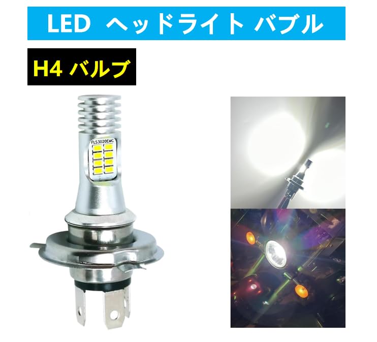 Amazon | ホンダ バイク LED ヘッドライト H4 バルブ AC/DC 12V 24V Hi