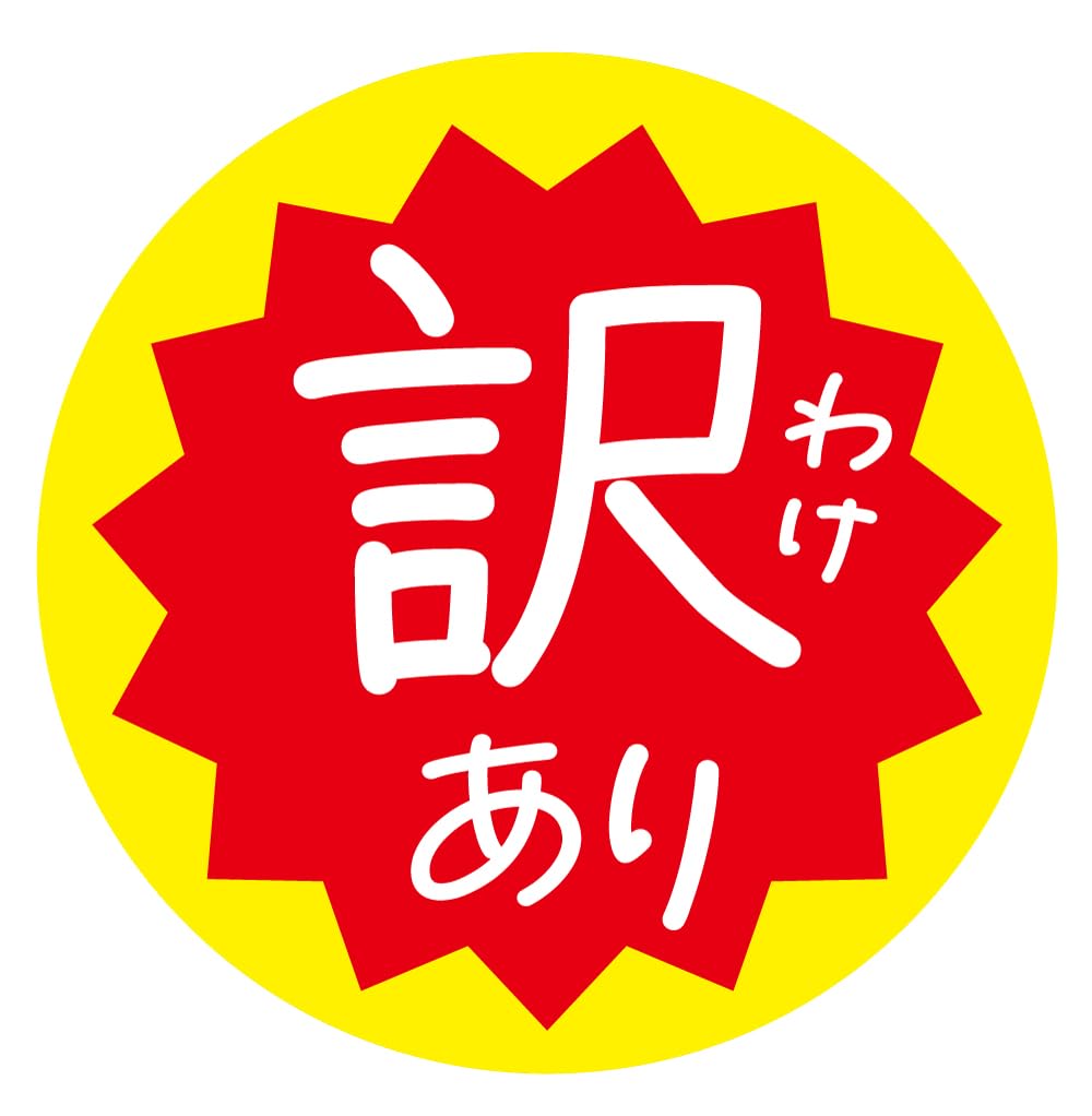 Amazon | [メイドインたんたん] 訳ありシール 丸形30ミリ 240枚 (訳 