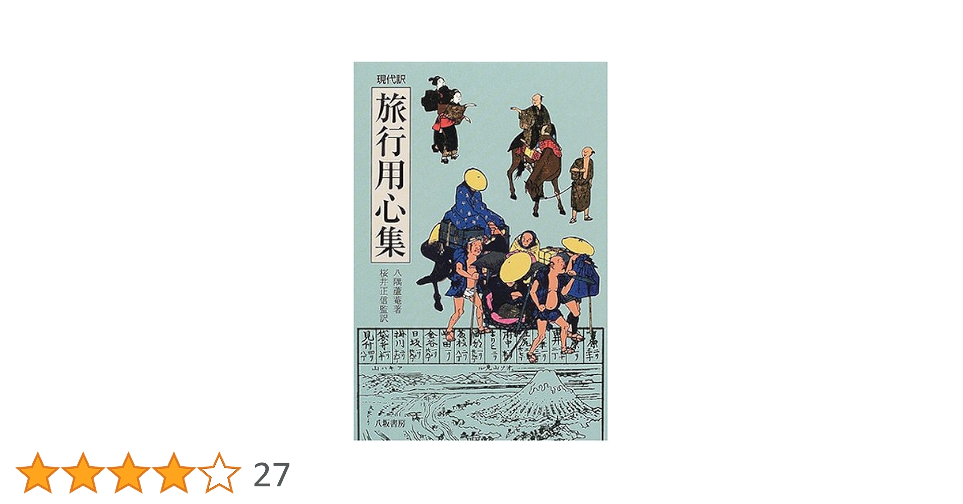 【中古】 谷響集 抄訳/青山社（大阪）/運敞 谷響集: 抄訳 | 運敞 |本 | 通販 | Amazon