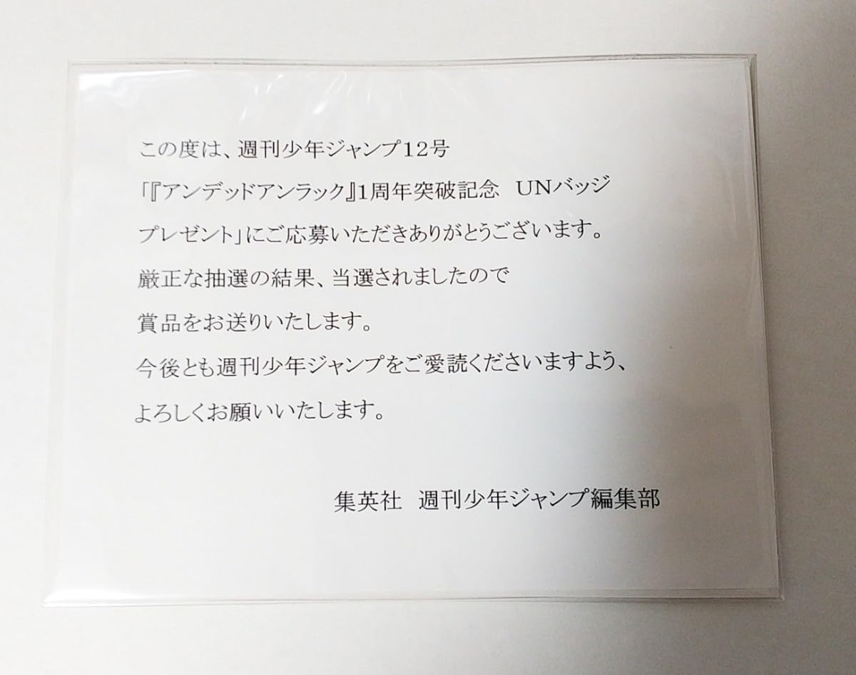 Amazon.co.jp: アンデッドアンラック UNバッジ 否定者缶バッジ