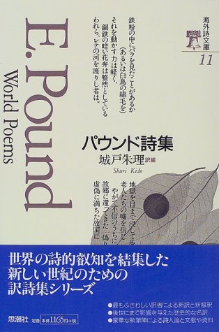 無料電子書籍 おすすめ パウンド詩集 (海外詩文庫) バイ