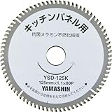 山真製鋸(Y'sGOD JAPAN) キッチンパネルソー 125mmx80P KIT-YSD-125K