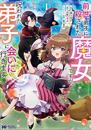 払暁 男装魔術師と金の騎士 1 Amazon.co.jp: 払暁 男装魔術師と金の騎士（コミック） 分冊版 ： 1