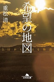 Kibo no chizu : San ichichi kara hajimaru monogatari.