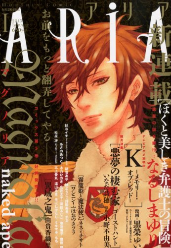 ARIA (アリア) 2013年 01月号 [雑誌]