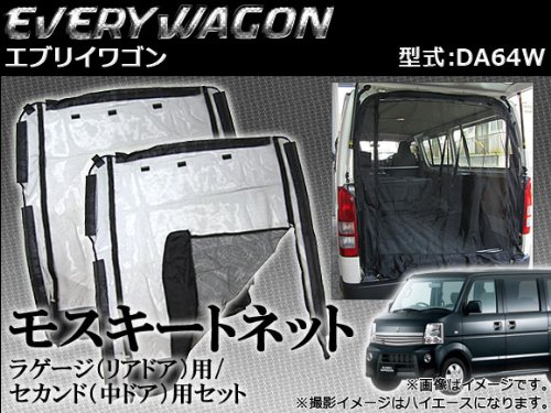 Amazon | AP 防虫ネット モスキートネット AP-MQS01 スズキ用 エブリイ