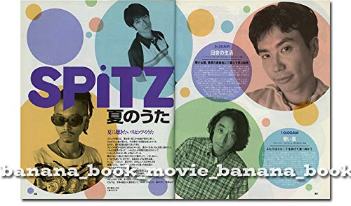 Amazon.co.jp: GB 1996年9月号スピッツ 4ページ特集□夏に聴き