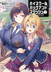 Amazon.co.jp: ハイスクールハックアンドスラッシュ（ブレイブ文庫）4  