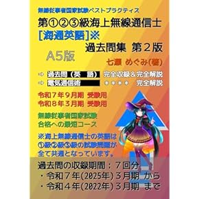 【中古】 海上無線通信士 第１級・第２級・第３級 平成２０年３月期～平成２２年３/情報通信振興会 海上無線通信士 第1級・2級・3級 無線従事者国家試験問題解答集