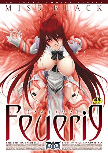楽天 無料電子書籍 Feuerig (二次元ドリームコミックス) バイ
