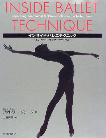無料電子書籍アプリ インサイド・バレエテクニック―正しいレッスンとテクニックの向上 バイ