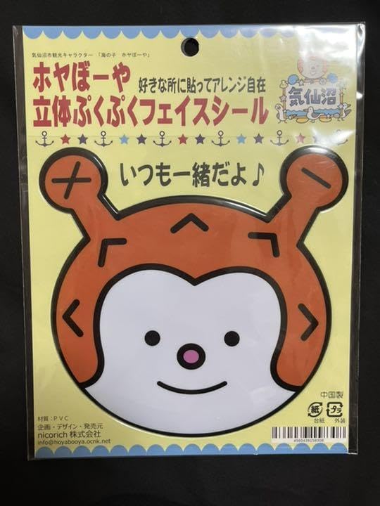 ホヤぼーやセット ホヤぼーや 箸セット | AM☆BASE