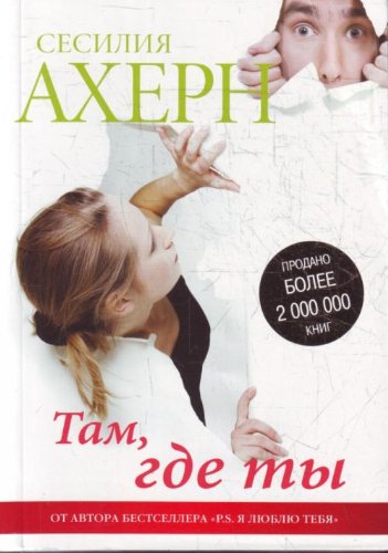Tam, gde ty [Russian] 5389020472 Book Cover