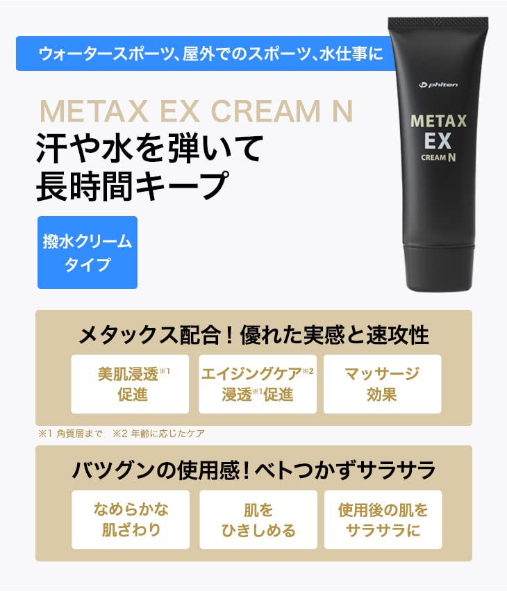 Amazon | phiten(ファイテン) メタックス EXクリーム N 50g | Phiten Amazon | phiten(ファイテン) メタックス EXクリーム N 50g | Phiten