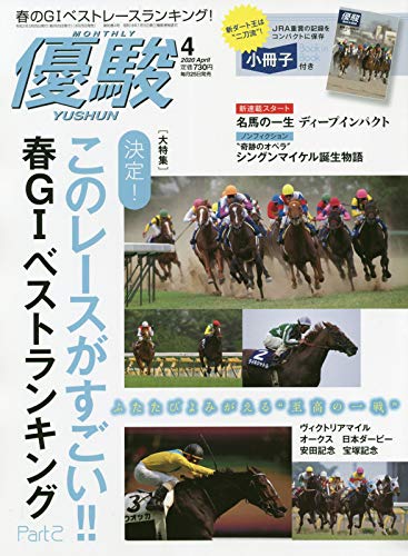 優駿 2020年 04 月号 [雑誌]