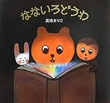 なないろどうわ