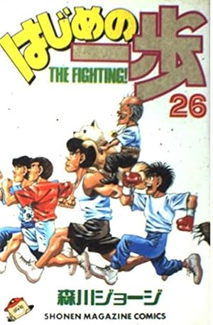 はじめの一歩 1〜128巻セット　帯付きあり はじめの一歩 1〜128巻セット 帯付きあり はじめの一歩 コミック 1-