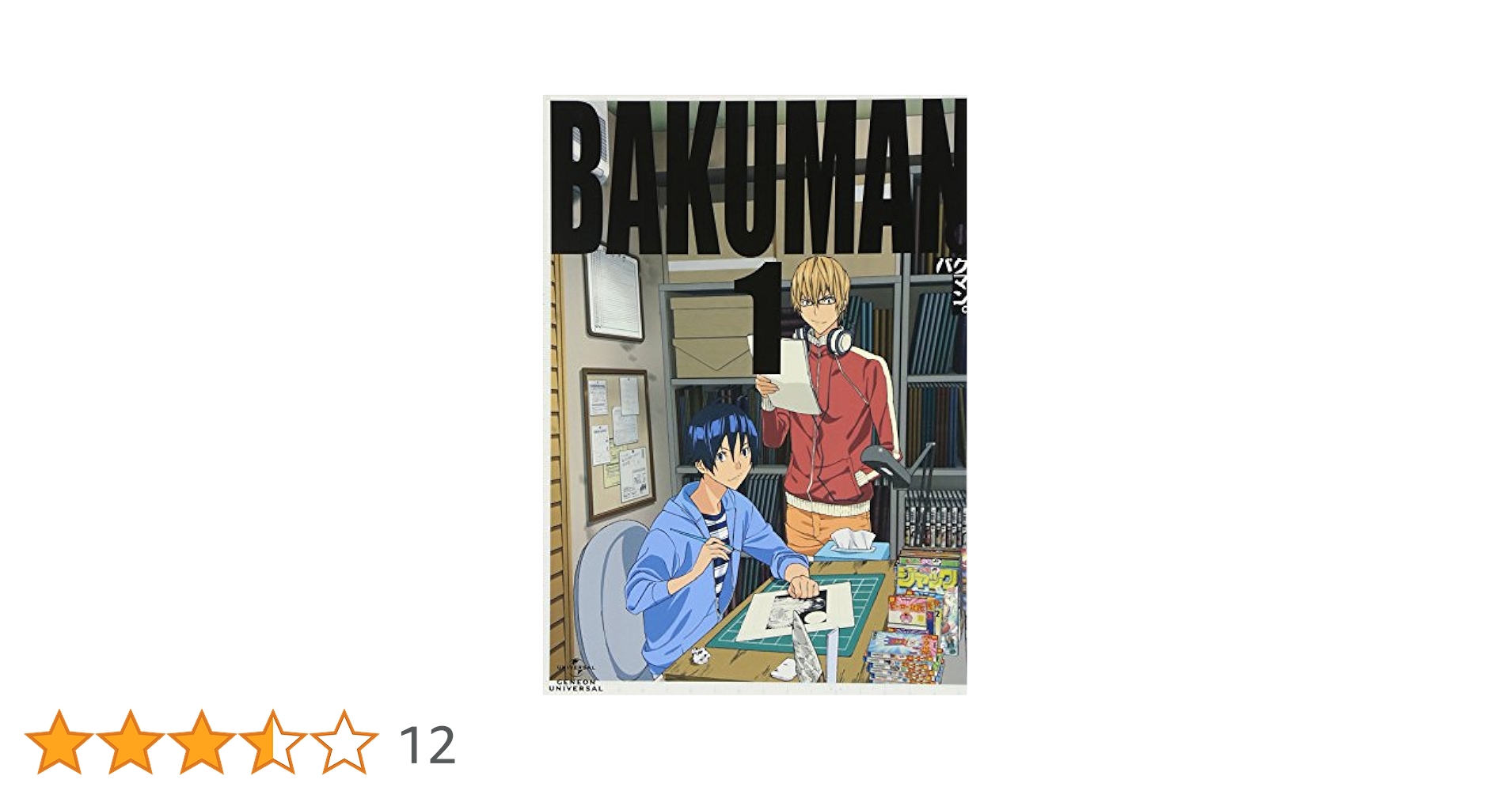 Amazon.co.jp: バクマン。1 〈初回限定版〉 [DVD] : 阿部敦