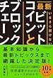 セール中のKindle本3：最新 いまさら聞けないビットコインとブロックチェーン