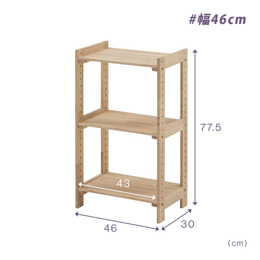 Amazon｜パイン無垢材 オープンラック 3段 幅46cm 奥行30cm 可動棚