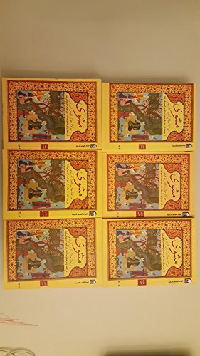 مثنوي : مولانا جلال الدين الرومي (6 اجزاء)