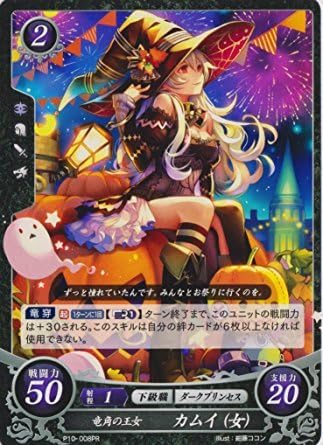 Amazon Co Jp ファイアーエムブレム サイファ プロモ ハロウィンver P10 008 竜角の王女 カムイ 女 ホビー 通販