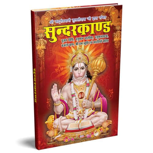 Premium Hardcover Sunderkand in Hindi | Vibrant Art Paper Edition