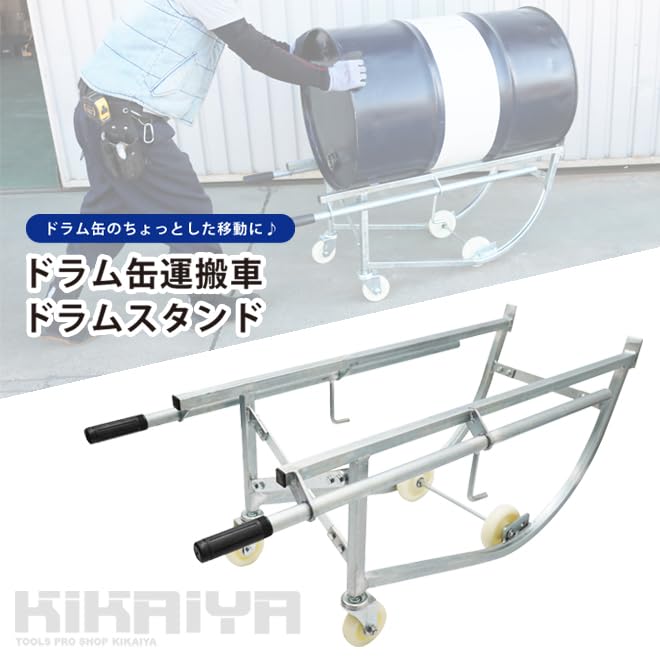 Amazon.co.jp: KIKAIYA ドラム缶キャリー ドラム缶運搬車 ドラム