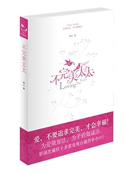 Paperback Not perfect wife(Chinese Edition) [Chinese] Book