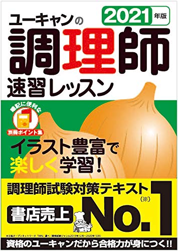 調理師試験の勉強法は 独学か学校の２通り