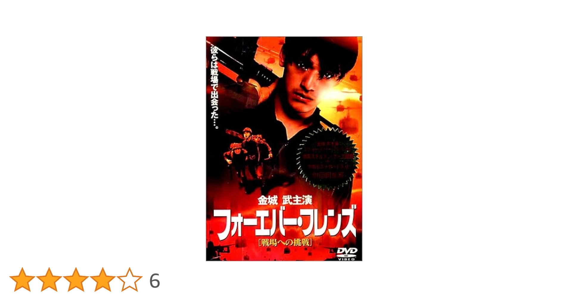 金城武 フォーエバー・フレンズ [DVD] bme6fzu Amazon.co.jp: 金城武 フォーエバー・フレンズ [DVD] : 金城武