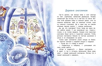 Hardcover Samyy malenkiy snegovik [Russian] Book
