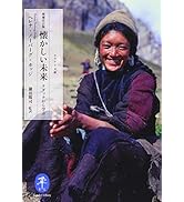 ヤマケイ文庫 増補改訂版 懐かしい未来―ラダックから学ぶ
