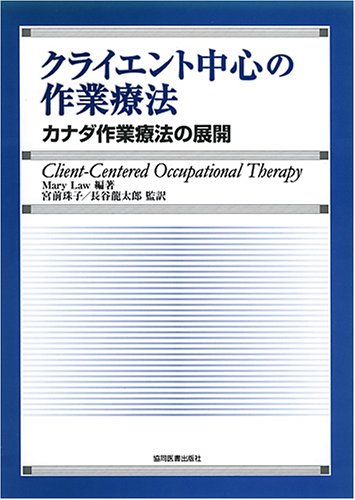 【中古】 作業療法の視点 作業ができるということ/大学教育出版/カナダ作業療法士協会 中古】 作業療法の視点 作業ができるということ/大学教育出版