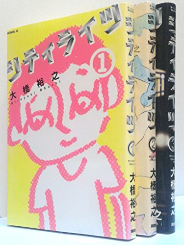 シティライツ コミック 1-3巻セット (モーニング KC)