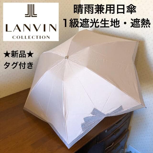 即納送料無料! LANVIN ランバンオンブルー 1級遮光 晴雨兼用 長傘 日傘