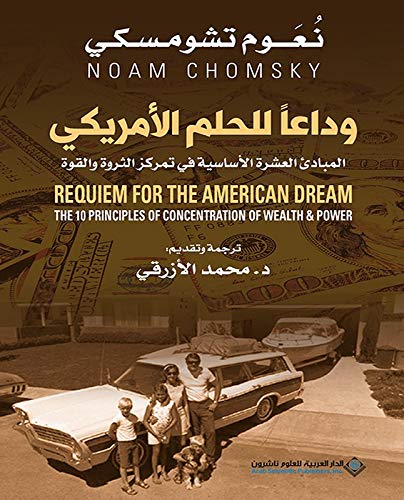 وداعاً للحلم الأمريكي :المبادئ العشرة الأساسية في تم Livre PDF Gratuit