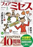 フォアミセス　2026年1月号 [雑誌]