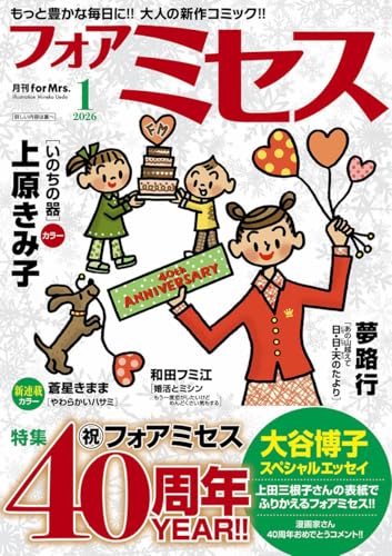 フォアミセス 2026年1月号 [雑誌]