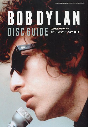 ボブ・ディラン・ディスク・ガイド