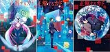 【コミック】正解するカド（全３巻）