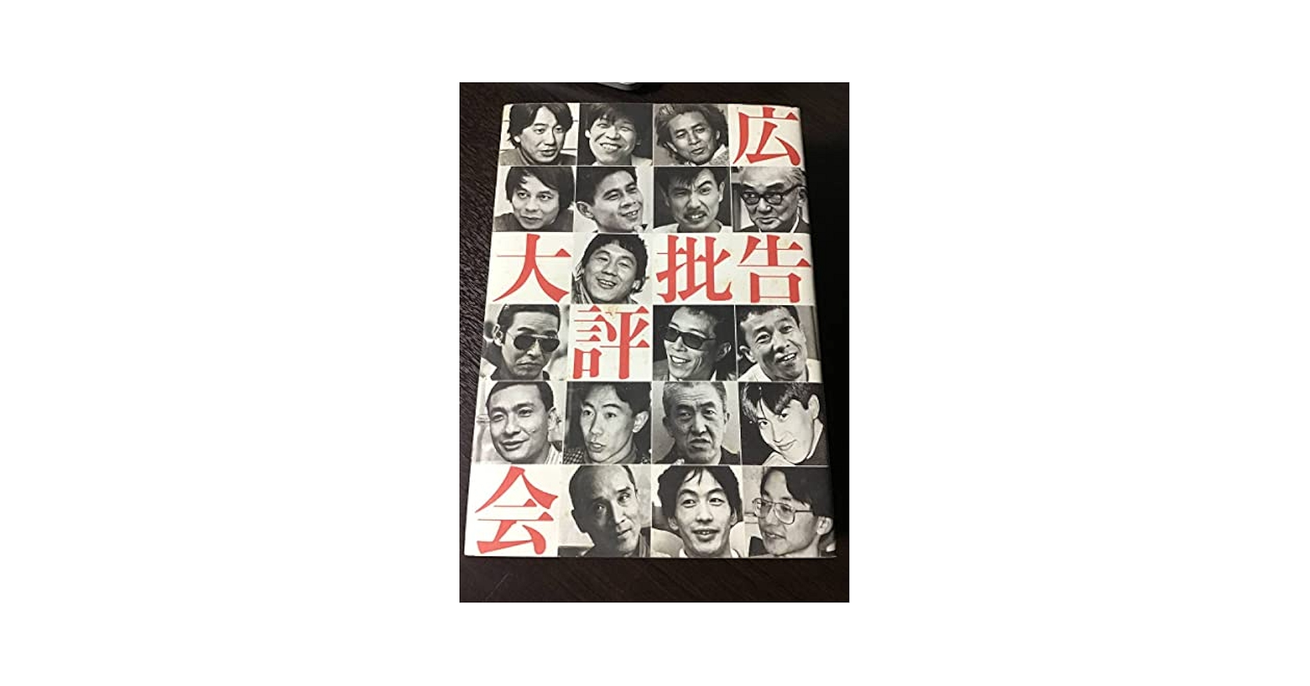 広告批評 44冊 Amazon.co.jp: 1987年 広告批評大会 広告批評の別冊 北野たけし