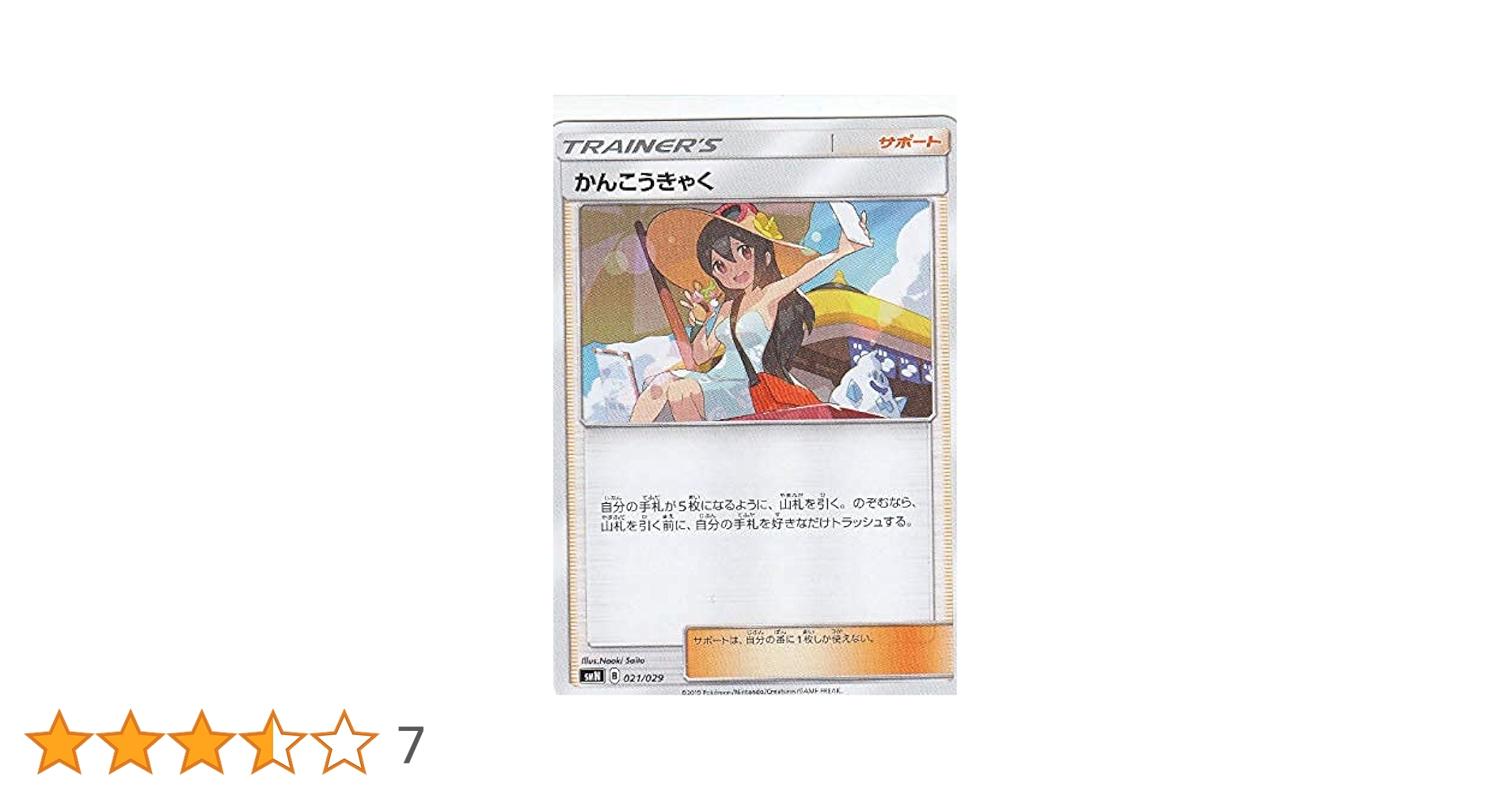 ポケモン - ポケモンカードかんこうきゃく 状態A-〕かんこうきゃく【SR】{192/173}